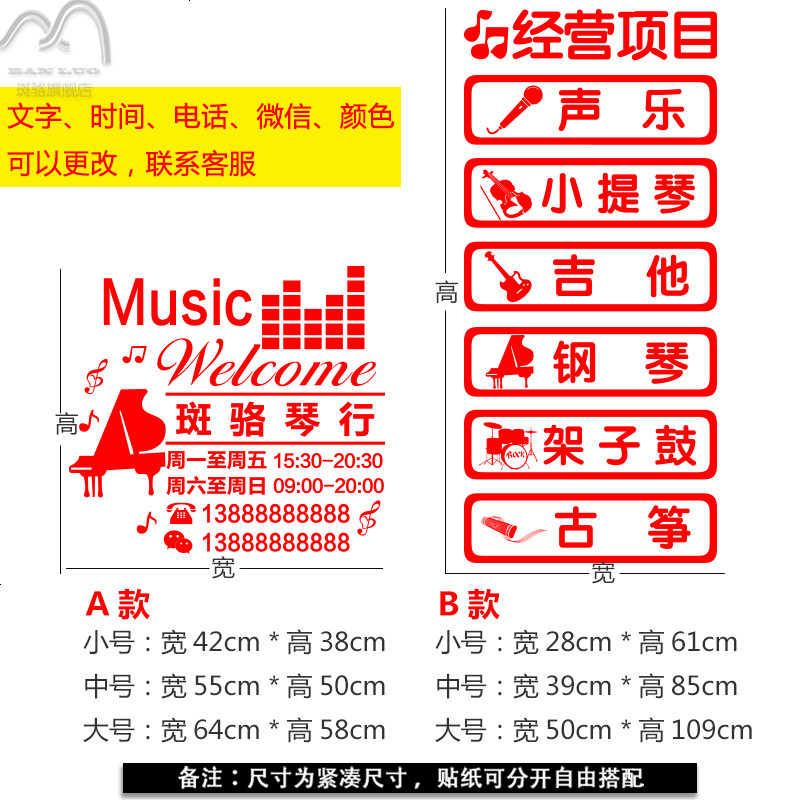 钢琴乐器琴行经营项目墙贴纸音乐舞蹈艺术学校培训班橱窗玻璃贴