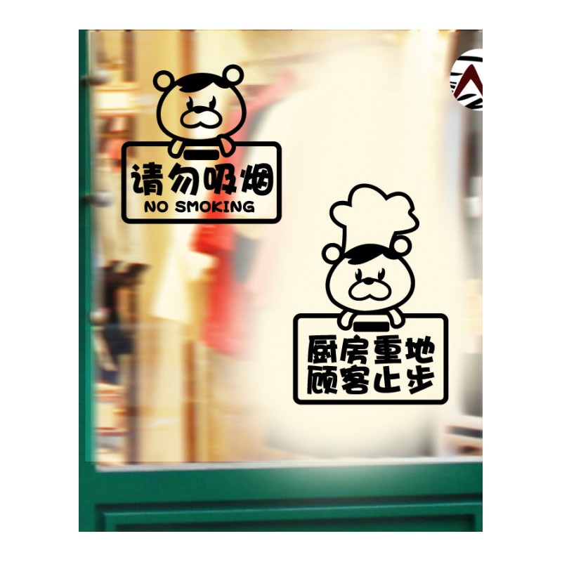 店铺禁止标识 吸烟 小心提示语 店铺商铺医院小区墙贴玻璃贴贴