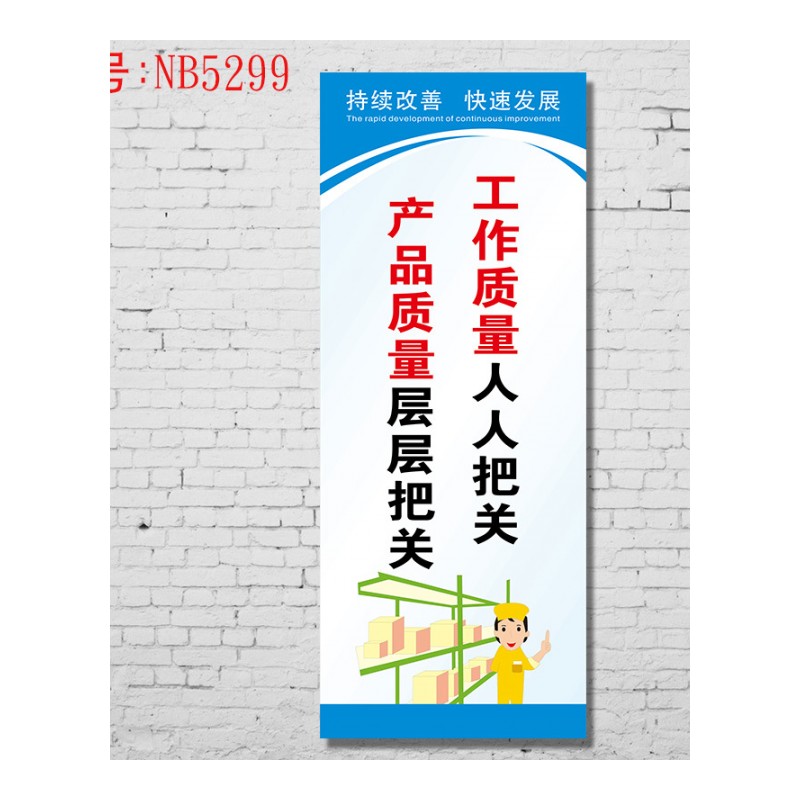企业文化标语 公司办公室布置标语励志挂图 工厂质量管理标语海报