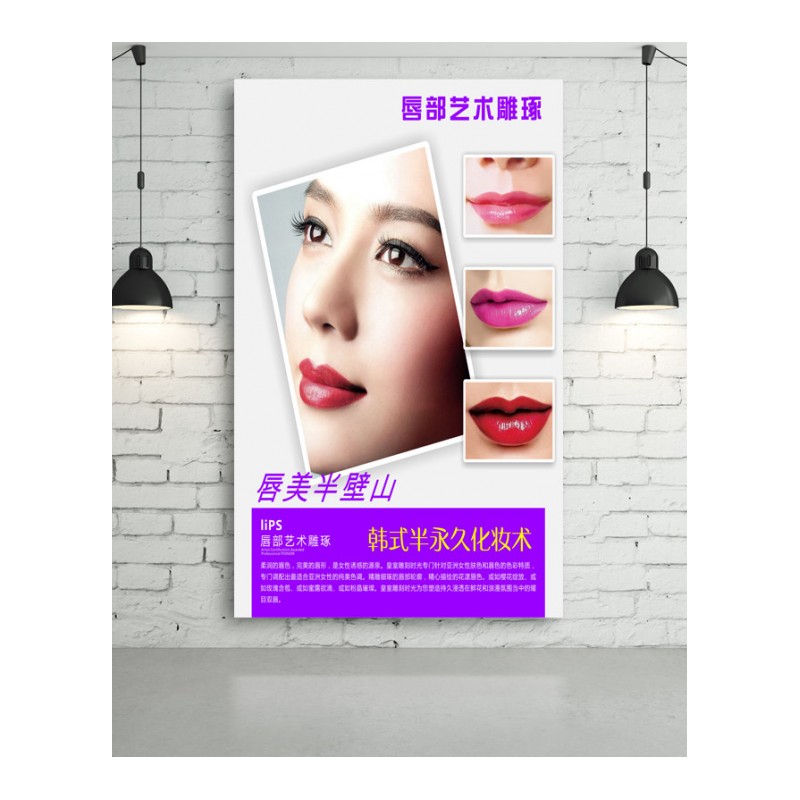 睫毛彩妆纹身漂唇纹眉绣眉海报图片韩国定妆纹绣店宣传贴画