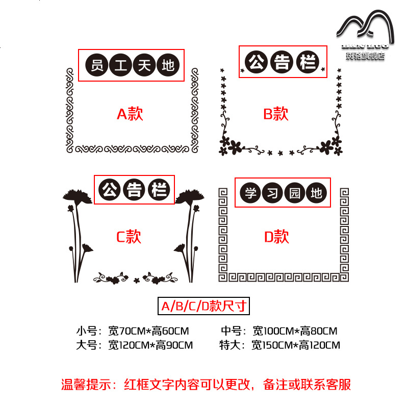 公告栏墙贴 员工天地贴纸 办公室企业装饰贴画 班级教室布置贴纸