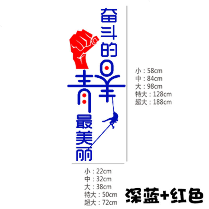 个性创意励志奋斗的青春美丽墙贴公司企业学校寝室宿舍装饰贴纸