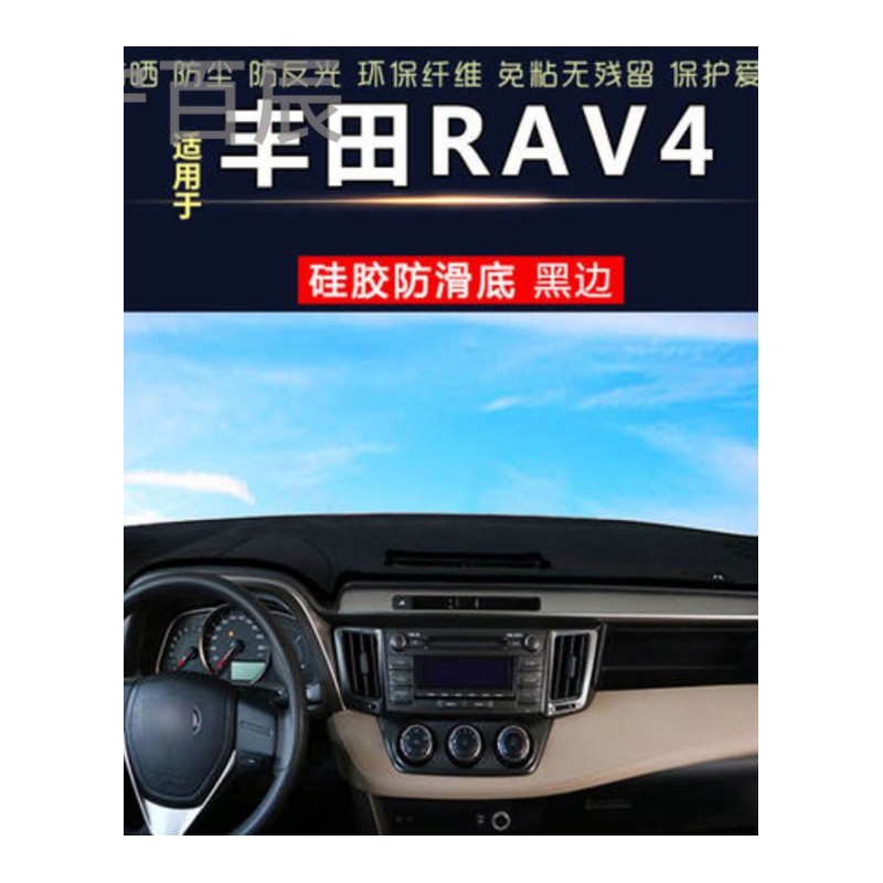 丰田RAV4中控仪表台避光垫汽车内饰改装防反光遮阳隔热防晒遮光