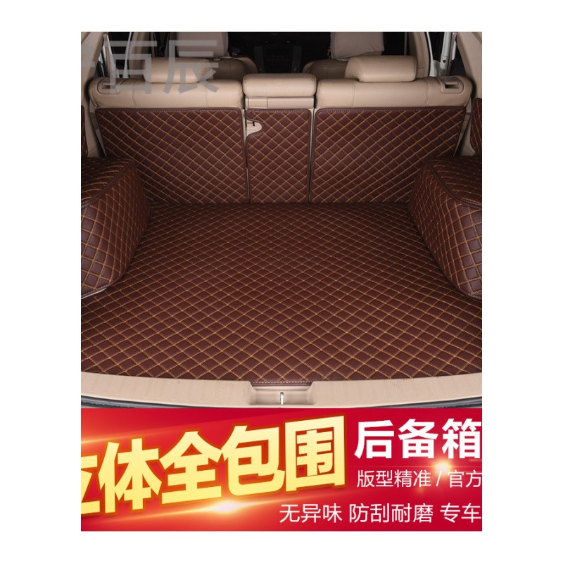 2013-17款广汽本田凌派专用改装内饰汽车大全包围后备尾箱垫子