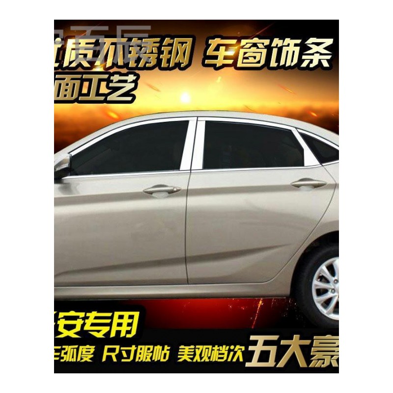 宁百辰适用于长安CS35车窗饰条cs75悦翔V7车窗亮条不锈刚装饰条改装专用