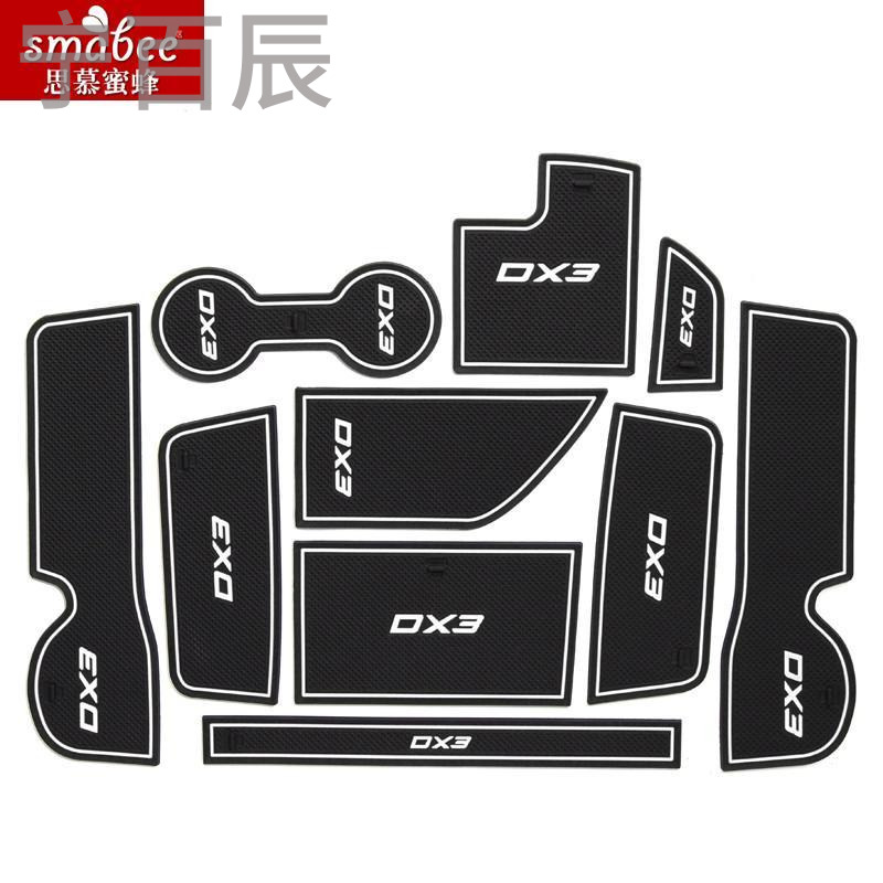 宁百辰专用于东南DX3垫扶手箱防滑垫DX3内饰改装水杯垫储物减噪垫