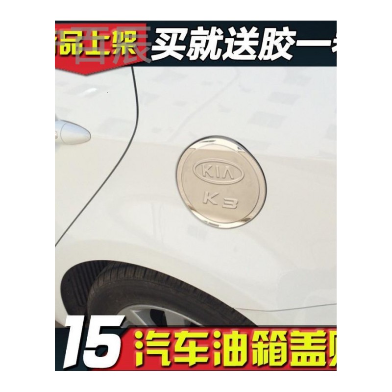 宁百辰适用于标致307/206/308/3008进口3008国产不锈钢油箱盖装饰贴