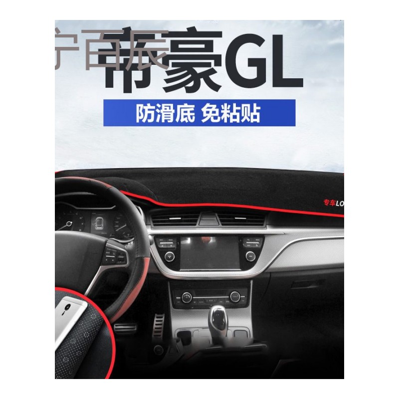 2018吉利新帝豪2017百万款改装gs装饰gl专用rs/ec715仪表台避光垫