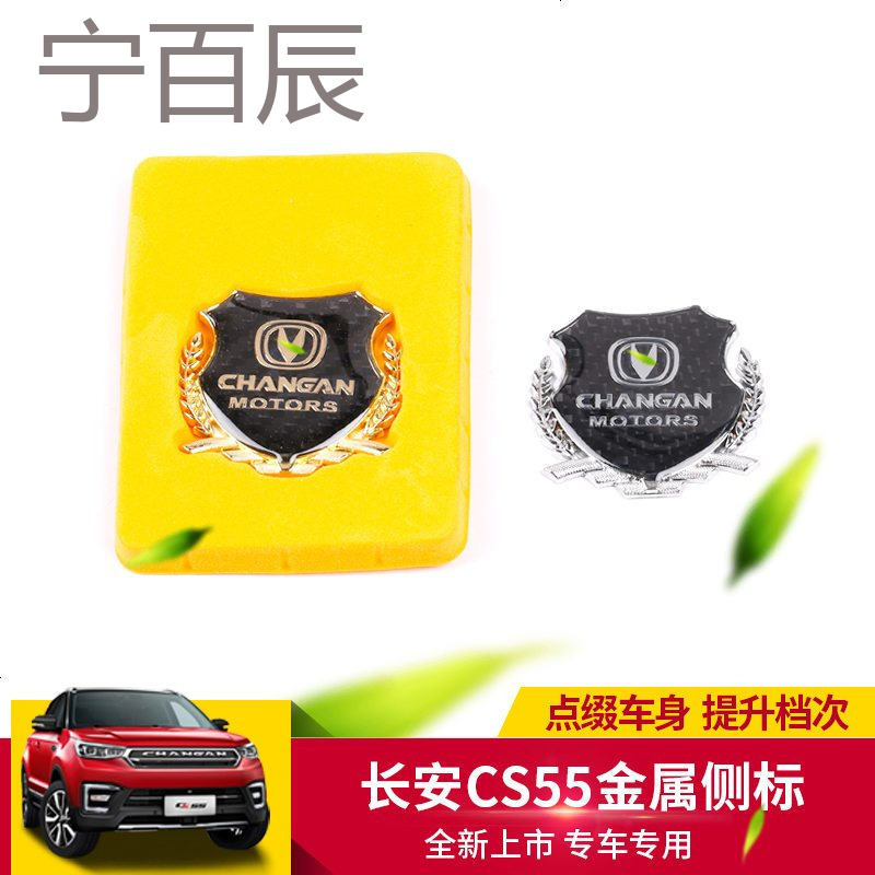 长安cs55金属麦穗侧标车贴 VIP立体车标贴 专用汽车改装车标贴