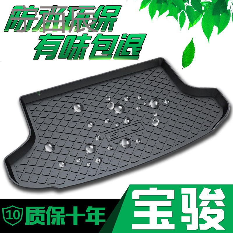 长城vv5魏派vv5s/vv7c宝骏510改装560专用装饰防水后备箱垫尾箱垫