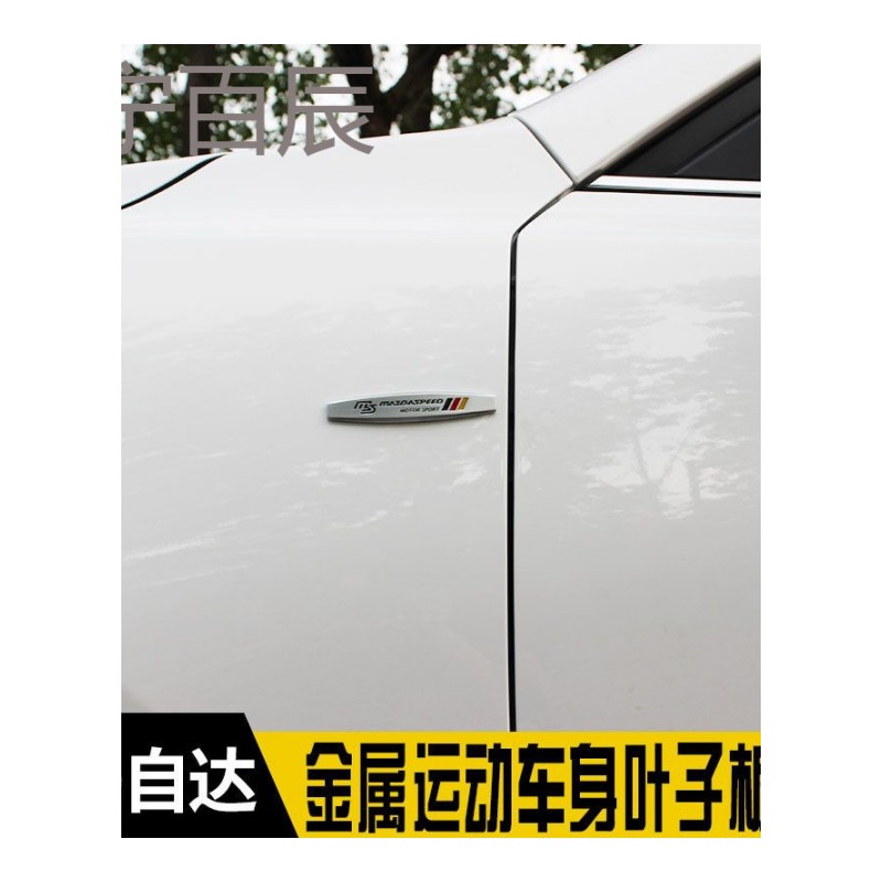 专用于2017款昂克赛拉CX-4CX-5阿特兹改装叶子板贴 侧标装饰贴