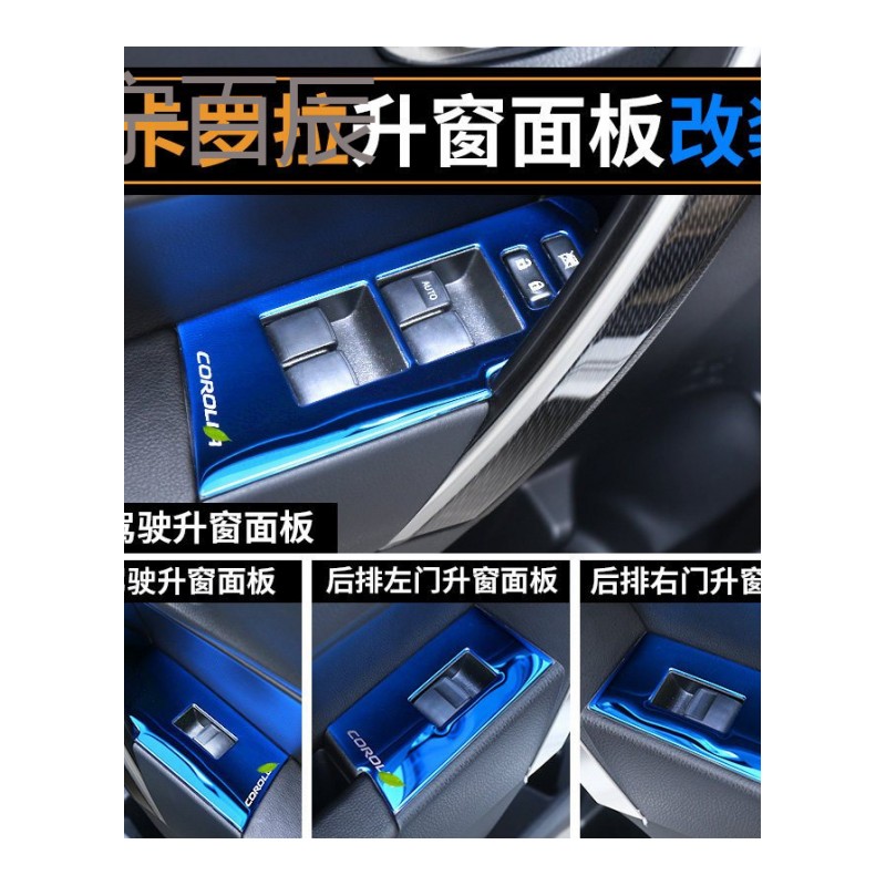 适用于14-18雷凌新卡罗拉1.2t双擎内饰改装升窗开关面板装饰亮条