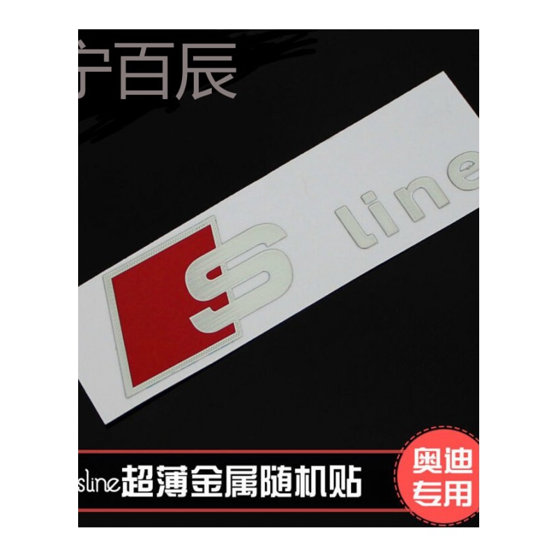 专用于奥迪A1A3A4LA5A6LA7A8L铝合金车贴随意贴行政贴内饰贴车贴