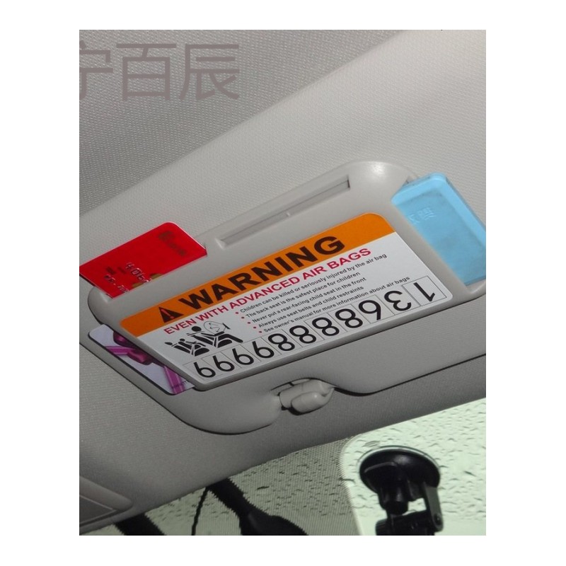 汽车停车卡牌 高速收费IC卡夹 车用多功能遮阳板票据卡片夹夹