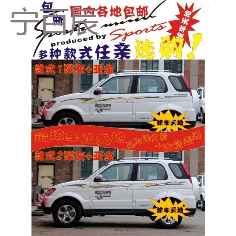 众泰5008汽车贴纸改装T200森雅S80M80车身腰线拉花彩条宏光S1贴花