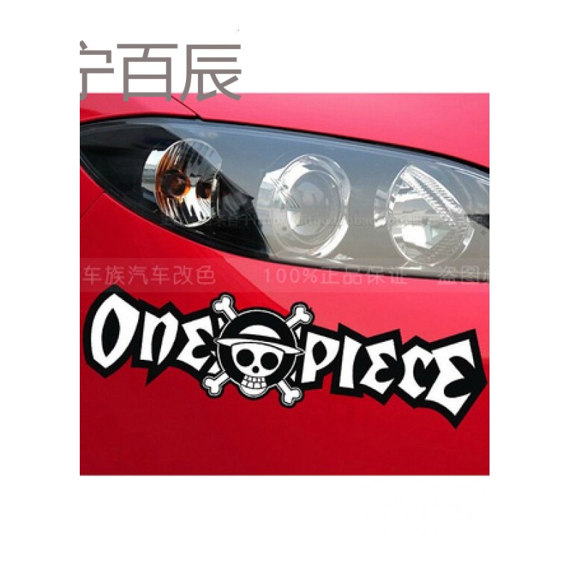 海贼王车贴 ONEPIECE个性卡通汽车贴纸 前后保险杠盖划痕反光贴