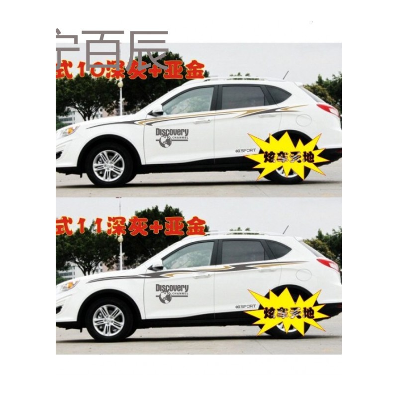 广汽传祺GS5汽车贴改装GS4 GS5Super 吉利博越 速博装饰车身贴纸