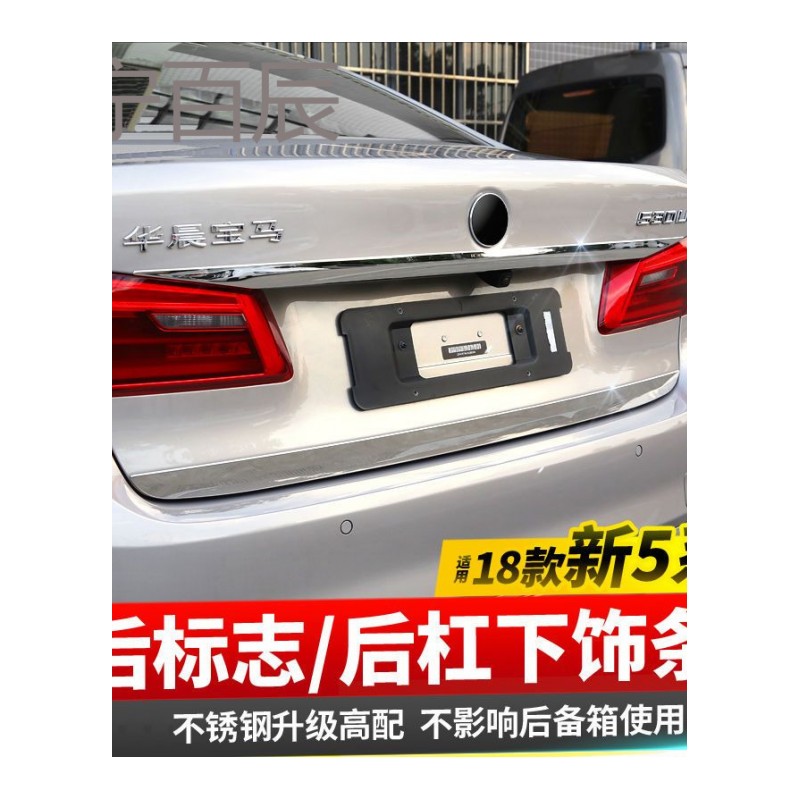 于18款宝马新5系改装件528li530li540li后备箱尾装饰亮条贴