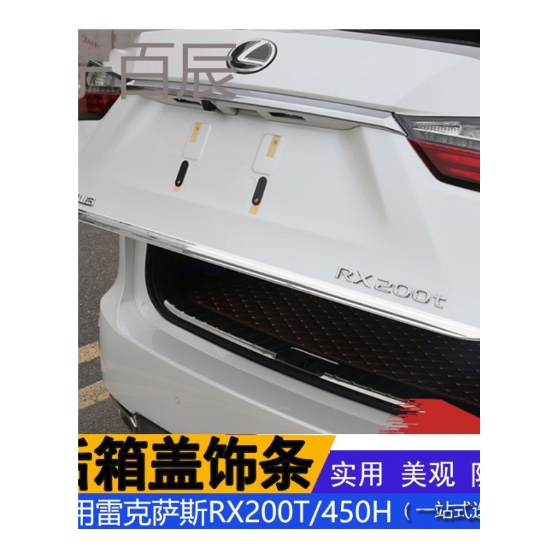 幻海雷克萨斯新rx200t/450h尾箱饰条车身亮条 新RX200T改装后备箱亮条 新RX后箱盖饰条