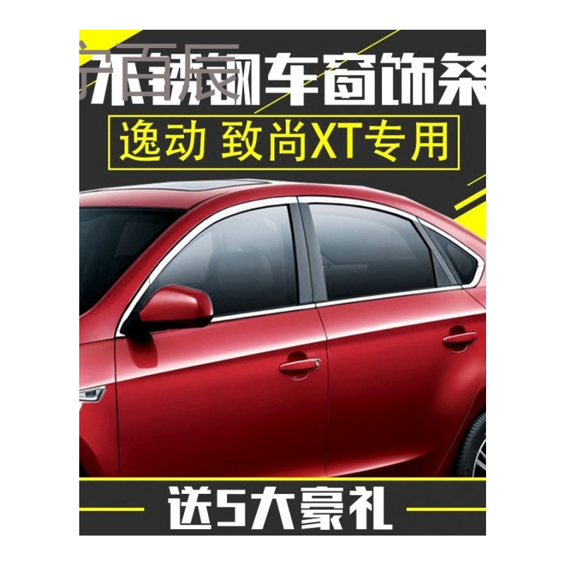 专用于长安12-15款逸动 车窗饰条 致尚XT 车窗亮条不锈钢改装饰条