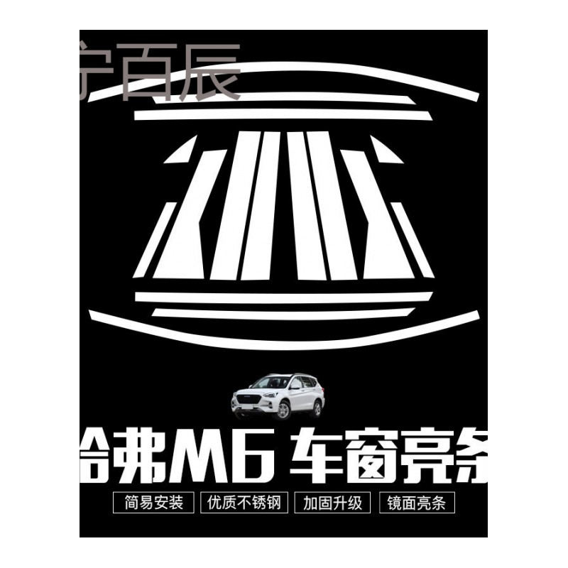 长城哈弗H1/H2/M6车窗亮条新H6酷派车窗饰条改装专用不锈钢装饰条