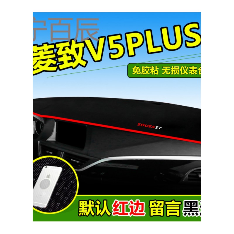 东南DX7配件DX3EV菱悦V3菱帅V5菱致PLUS V6菱仕仪表台防晒避光垫