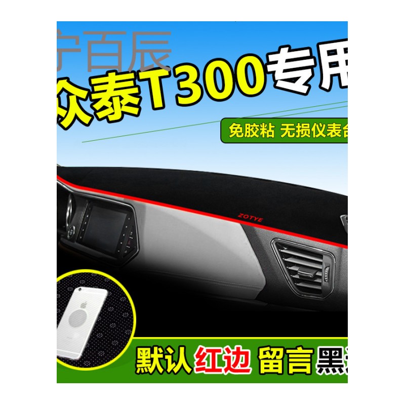 众泰T800 T700 T500装饰T300运动T600 COUPE仪表台防晒遮阳避光垫