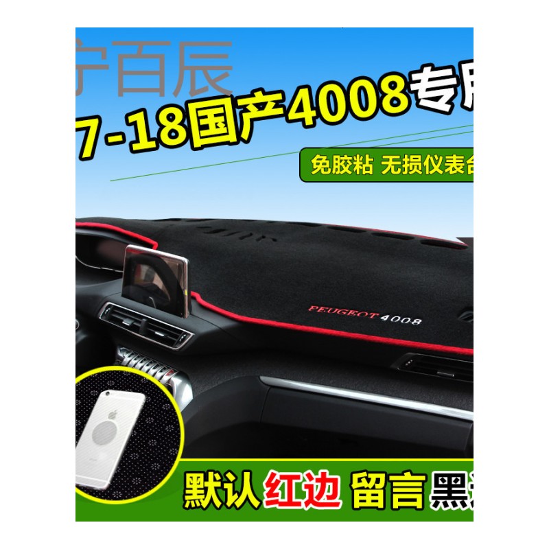 18标致5008配件3008改装2008装饰4008防晒垫508仪表台用品避光垫