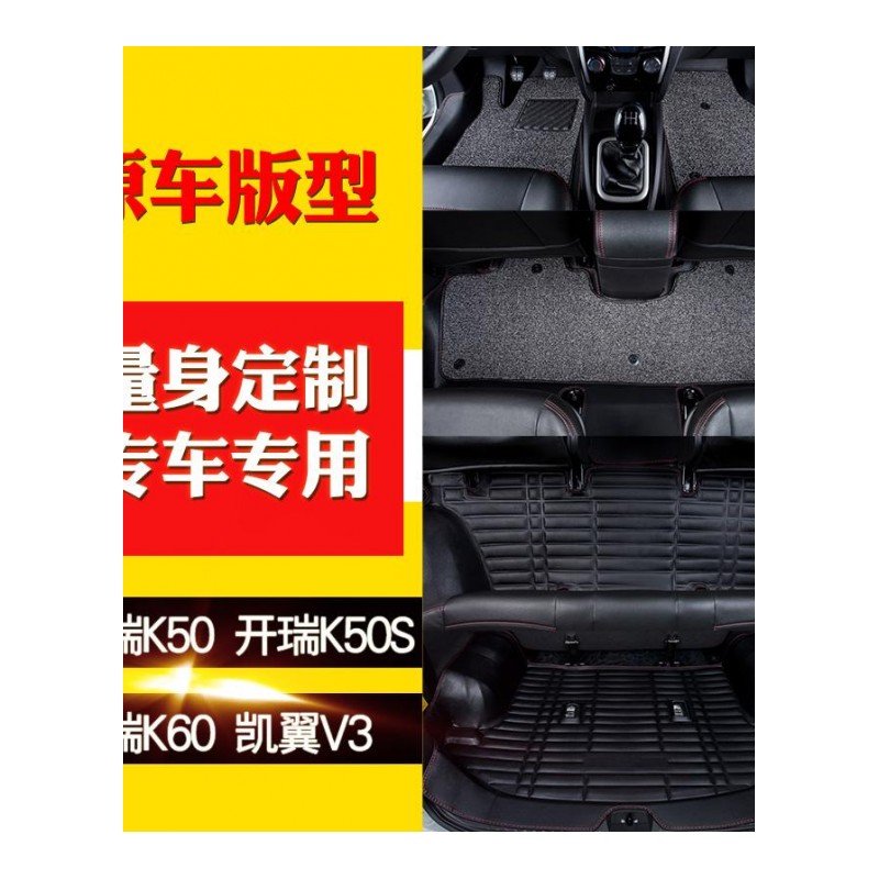 汽车脚垫专用于开瑞K60/K50/K50S汽车脚垫凯翼V3全包围汽车脚垫