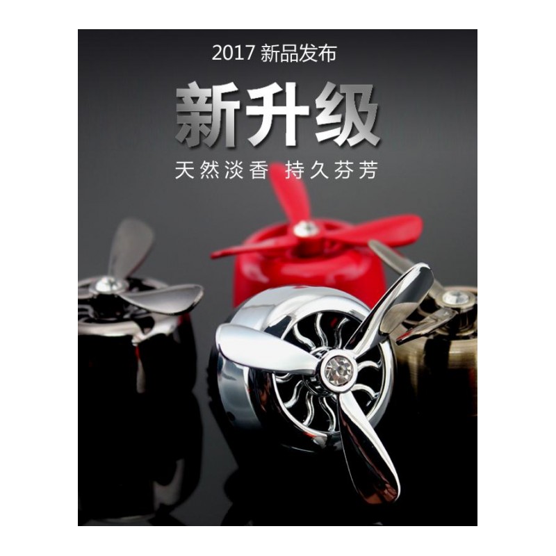 空军二号三号汽车香水车内空出风口风扇车载香水车用夹装饰一号