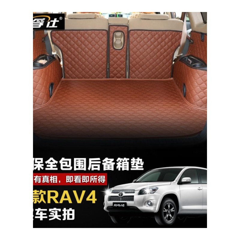后备箱垫全包围专用于丰田RAV4老款汽车后备箱垫子尾箱垫