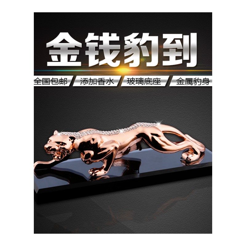 高档小汽车载摆件豹子车内招财保平安金钱豹摆饰车里的装饰品香水
