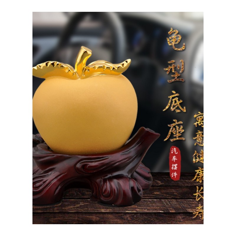 高档汽车摆件金苹果 车内载用创意款装饰树脂彩绘出入平安果用品