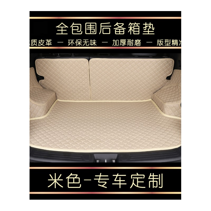 2017款瑞虎5X后备箱垫全包围 奇瑞瑞虎5X专用汽车尾箱垫子改装
