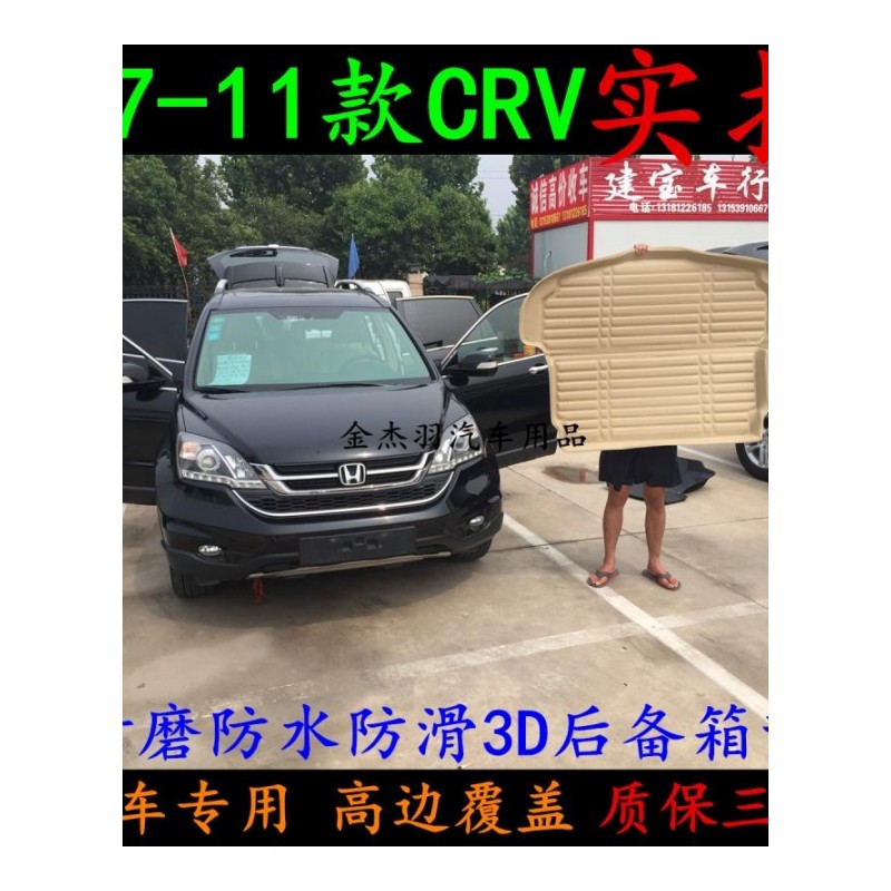 07/08/09/10/11年本田老款CRV专用汽车后备箱垫子尾仓垫防水高边