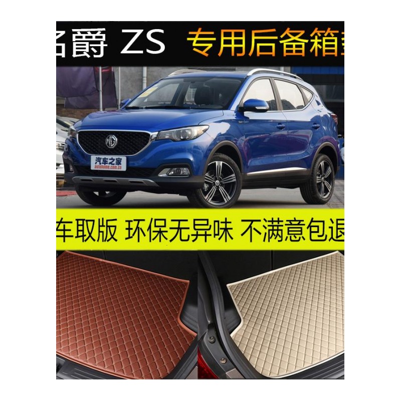 2017款MG上汽名爵ZS 汽车后备箱垫专车专用尾箱垫脚垫 改装饰配件