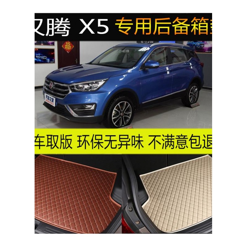 2018款全新汉腾X5 汽车后备箱垫专车专用尾箱垫脚垫 改装配件内饰