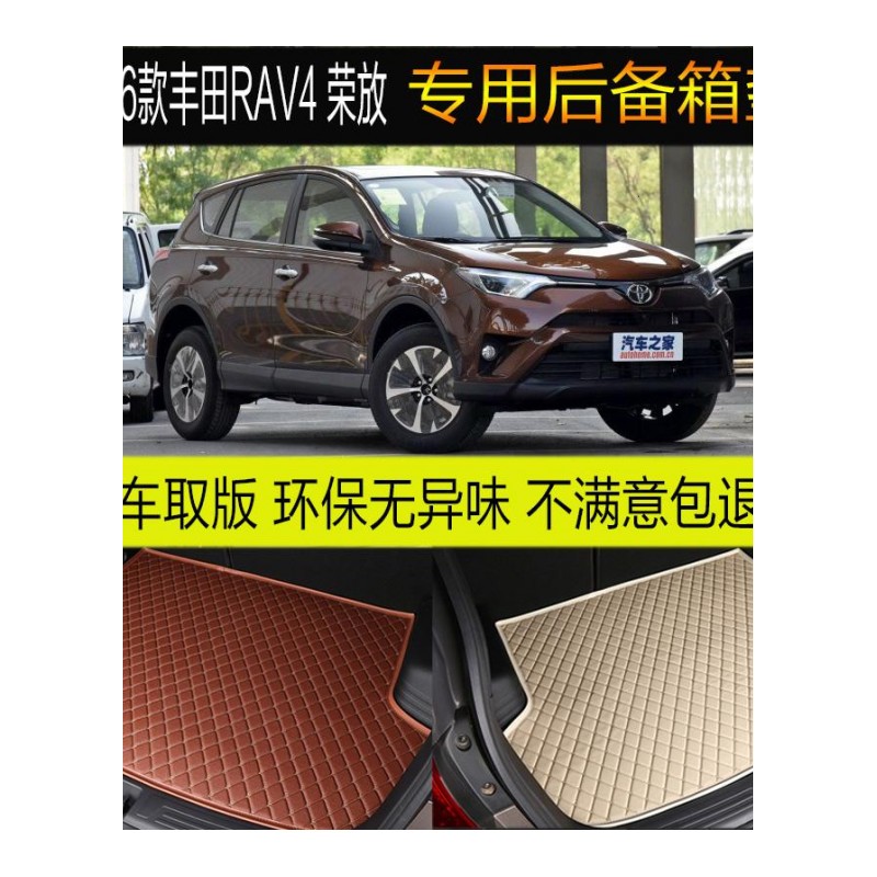2016款一汽丰田新RAV4 荣放 汽车后备箱垫专车专用尾箱垫脚垫配件