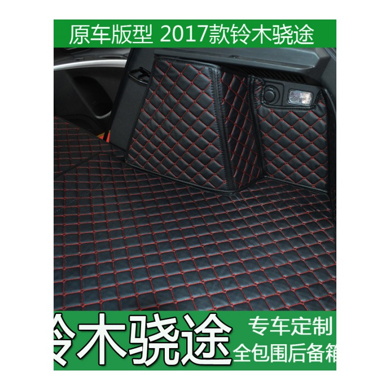 2017款铃木骁途后备箱垫全包围骁途尾箱垫大包围汽车专用内饰改装