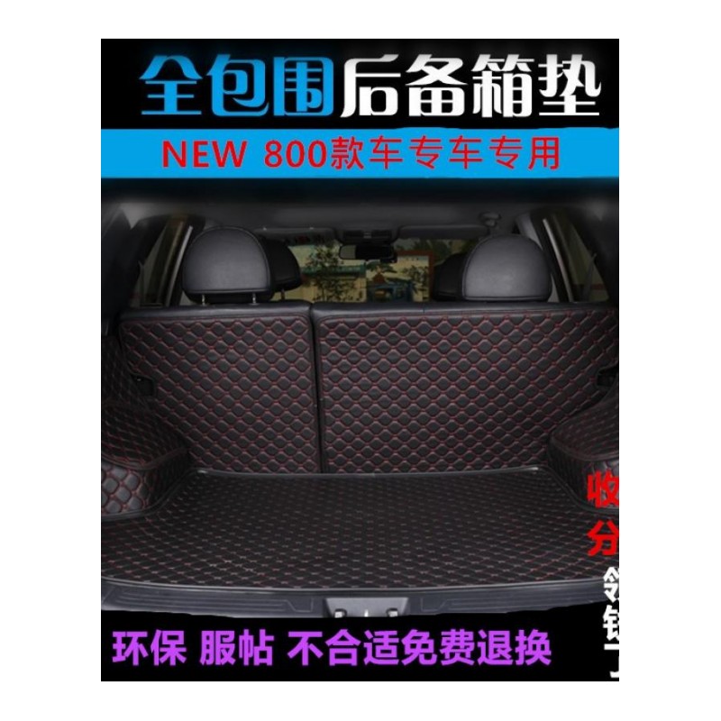北汽威望s50全包围后备箱垫皮革尾箱垫五菱宏光S3后备箱垫全包