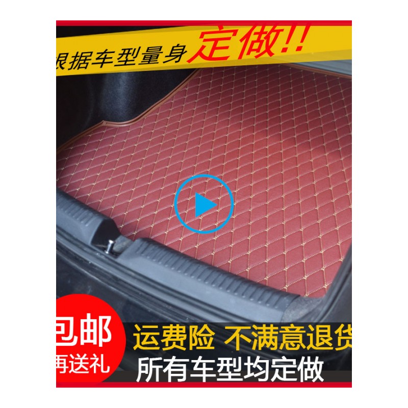 北京北汽EC200 EC180 ES210EU260汽车专用后备箱垫子尾箱垫尾仓垫