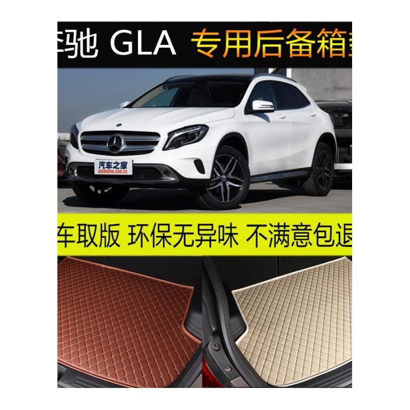 15/16/2017款奔驰GLA级 220/220/260 后备箱垫专车专用尾箱垫配件