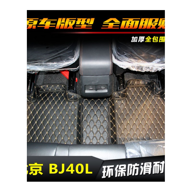北京BJ40L后备箱垫全包围BJ40L汽车专用尾箱垫子B40L脚垫改装配件