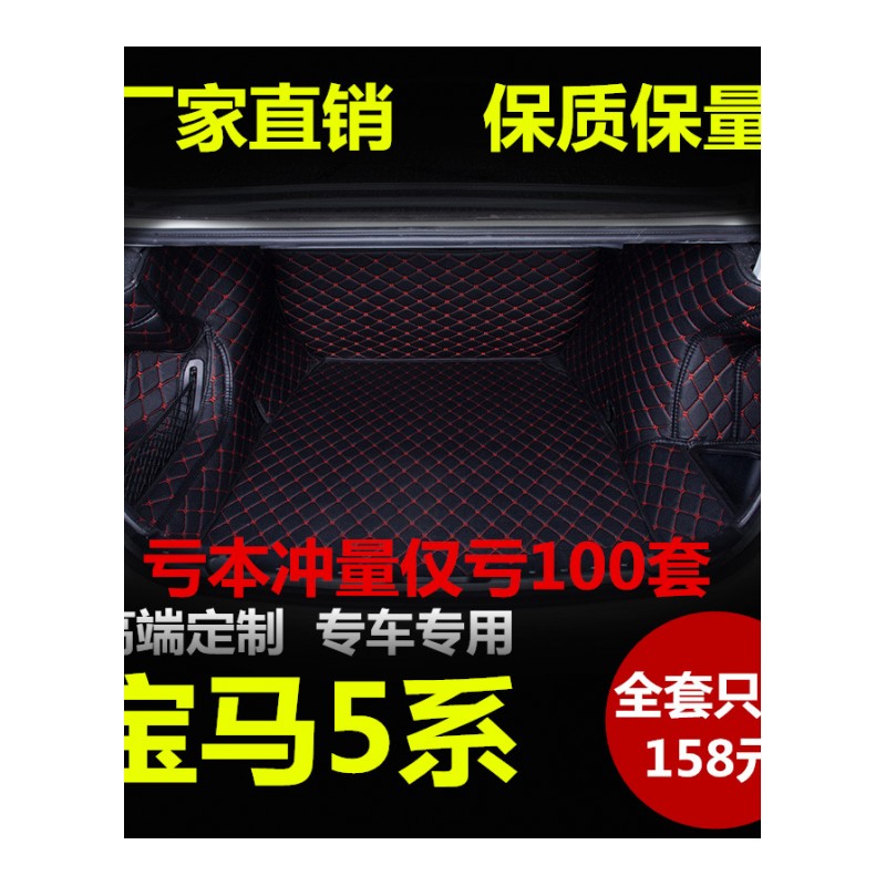 17款宝马5系后备箱垫520LI523LI525li528lI全包围3系后备箱垫子