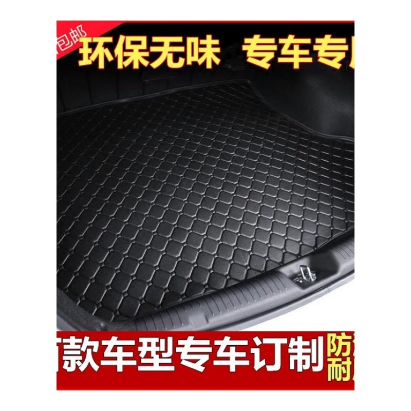 06/07/08/09/10/11/12/13/14年新老款丰田花冠皇冠锐志后备箱尾垫