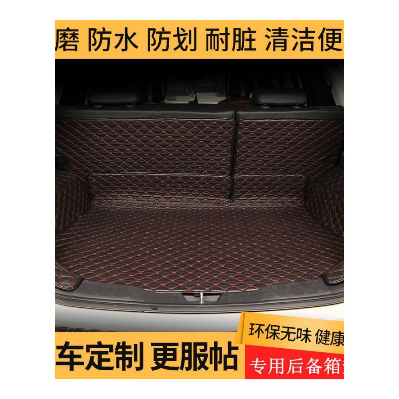 专车专用款全包围后备箱垫 定制全包围后舱垫尾箱垫汽车用品改装