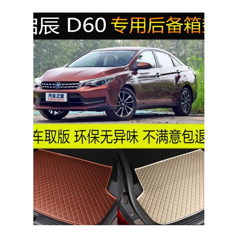 2018款东风日产全新启辰D60 汽车后备箱垫专车专用尾箱垫改装配件