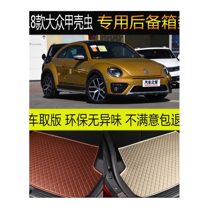 2018款大众进口全新甲壳虫 汽车后备箱垫专车专用尾箱垫 改装配件