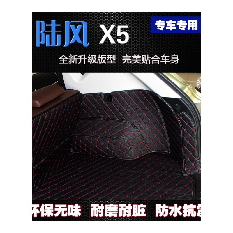 陆风X5X7X2全包围后备箱垫X5X2X7专车专用尾箱垫陆风X2内饰改装垫