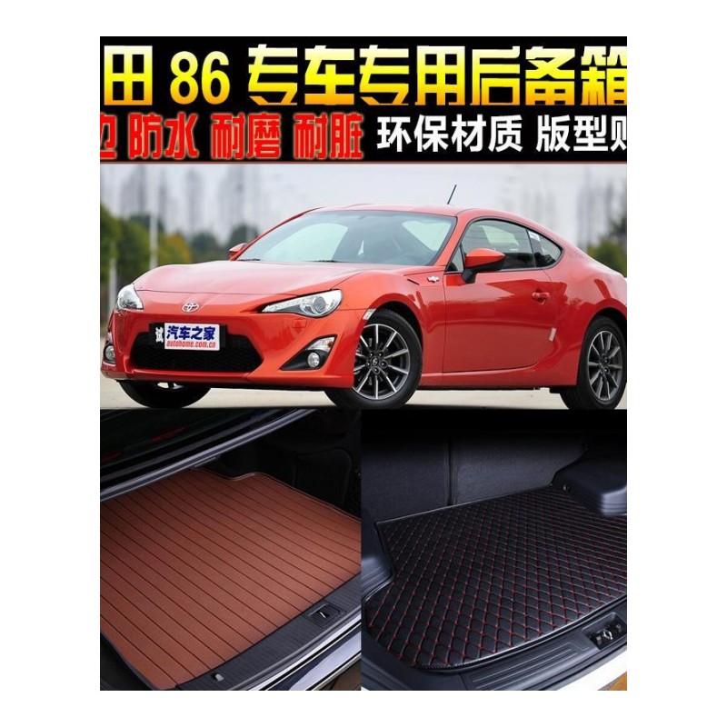 13/14/15/16/17/18款丰田86专车专用后尾箱垫后备箱垫子改装配件